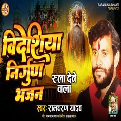 Videshiya Nirgun Bhajan