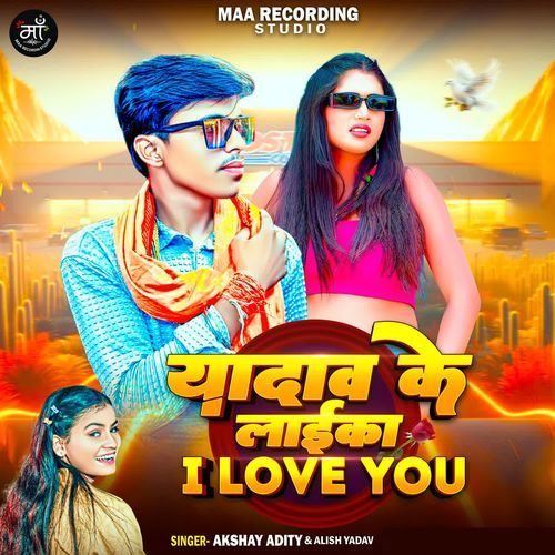 Yadav Ke Laika I Love You