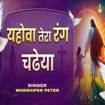 Yahowa Tera Rang Chadeya