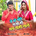 Ye Ho More Raja Ho Man Naahi Lage