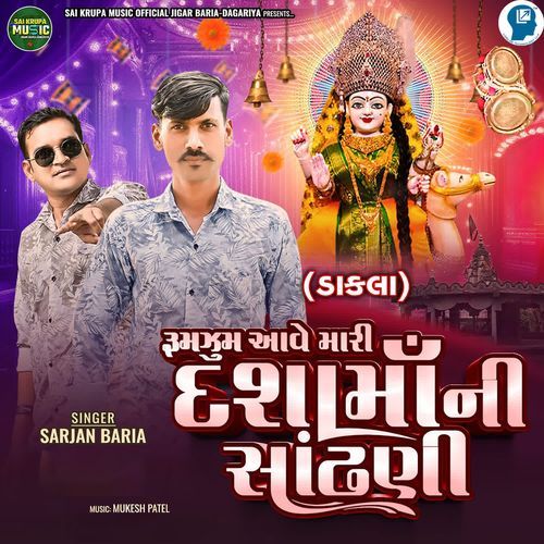 Zum Zum Aave Mari Dashama Ni Sandhani ( Dakla )