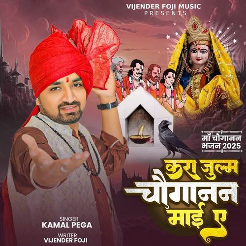 kra julam choganan maai ae