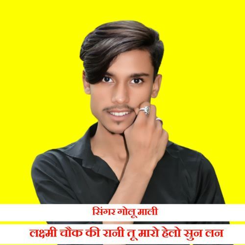 lakshmi chouk ki rani tu maro helo sun lan