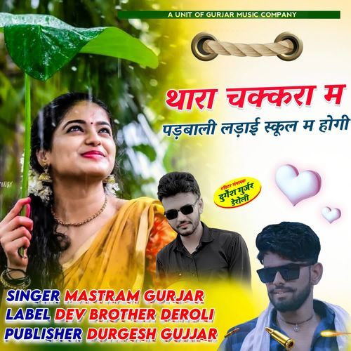 thara chakkra m padabali ladai school m hogi