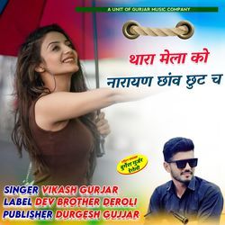 thara mela ko narayan maar chhav chhut ch