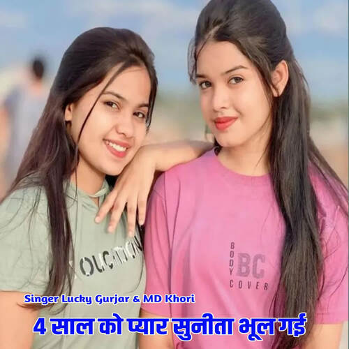 4 Saal Ko Pyar Sunita Bhul Gyi