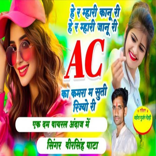 AC ka kamra m suti rijyo ri