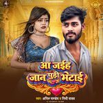 Aa Jaiah Jaan Pudi Bhetaiye