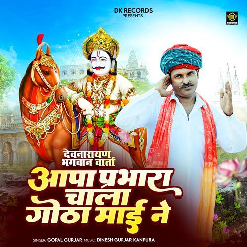 Aapa Prabhara Chala Gotha Mai Ne (Devnarayan Bhagwan Varta)
