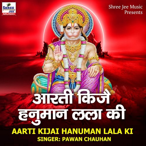 Aarti Kijai Hanuman Lala Ki