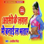 Aaso Ke Lagan Me Banaii L Bhatar