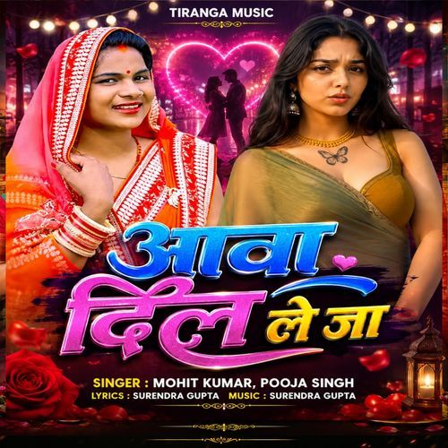 Aawa Dil Le Ja