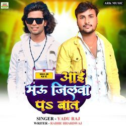 Aayi Mau Jilawa Pa Bat