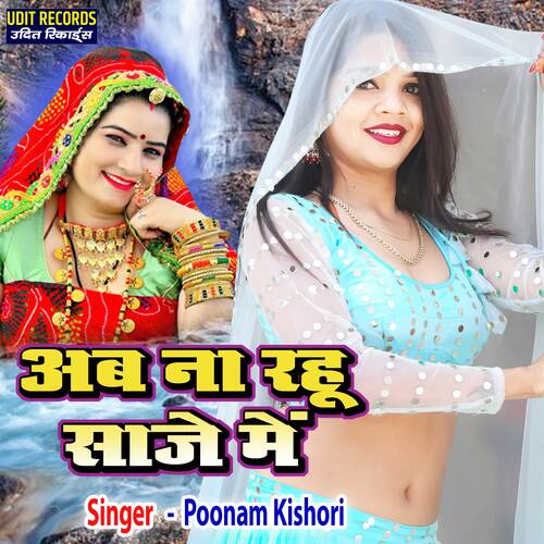 Ab Na Rahu Saje Mein