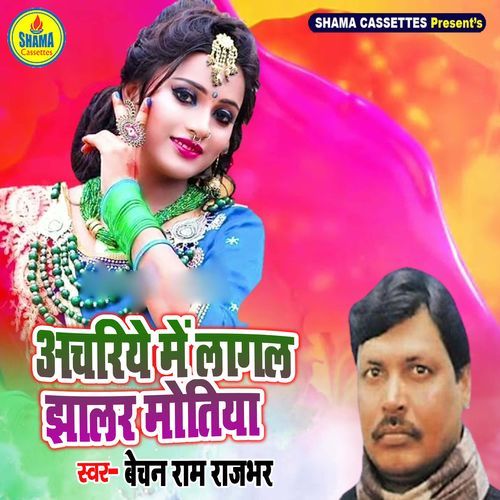 Achariya Me Lagal Jhalaar Motiya
