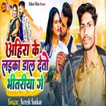 Ahira Ke Laika Dal Deto Bhitariya Ge