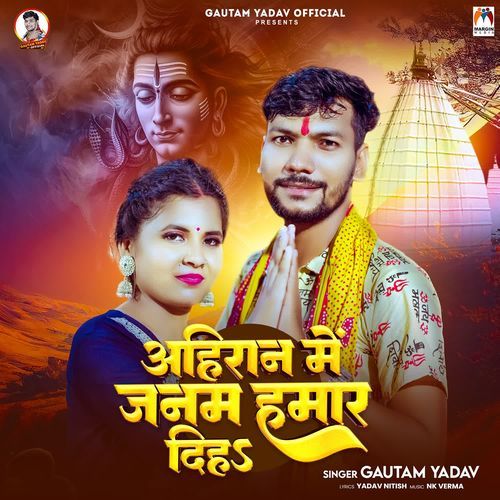 Ahiran Me Janam Hamar Diha