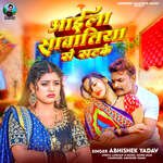 Aila Sawatiya Se Sat Ke