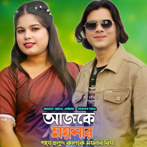 Ajke Moynar Gaye Holud Kalke Moynar Biya