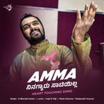 Amma Ninagyaru Satiyilla