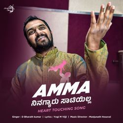 Amma Ninagyaru Satiyilla