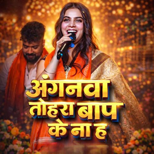 Anganwa Tohra Baap Ke Na H