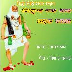 Antapuracha raja aala mazya gharala