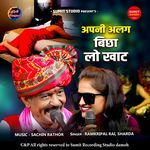 Apni Alag Bicha Lo Khat