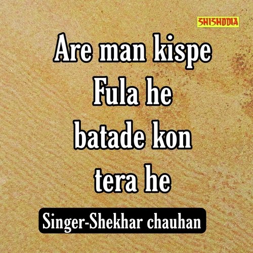 Are Man Kispe Fula He Batade Kon Tera He