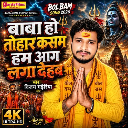 Baba Ho Tohar Kasam Ham Aag Laga Dehab