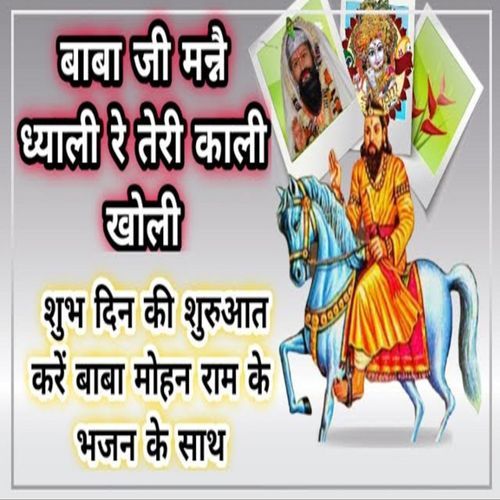 Baba Ji Manne Dhayali Re Teri Kali Kholi (Original)