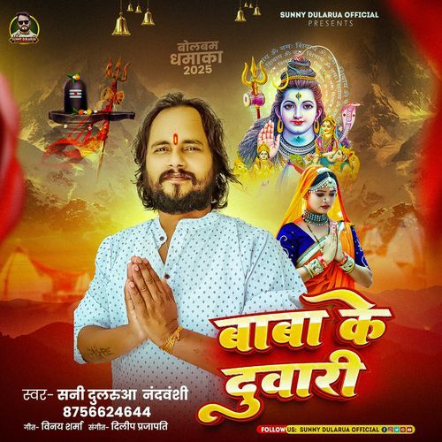 Baba Ke Duwari