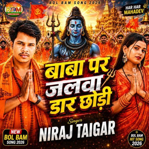Baba Par Jalwa Dhar Chhori