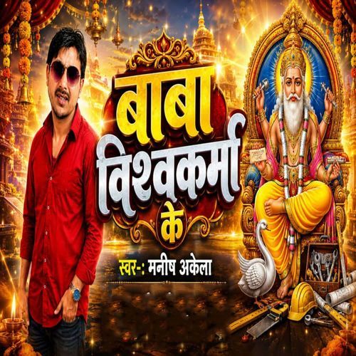 Baba Vishwakarma Ke