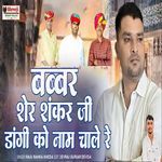 Babber Sher Sankar Ji Dangi Ko Naam Chale Re