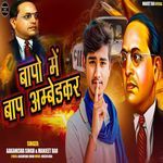 Bapo Me Baap Ambedkar