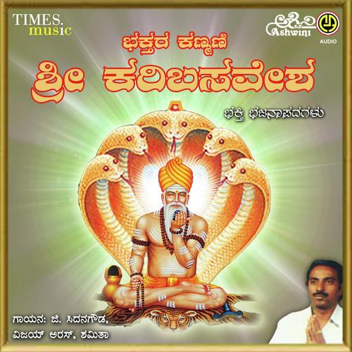 Bhaktara Kanmani Sri Karibasavesha