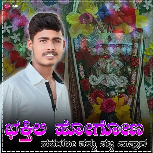 Bhaktile Hogunu Nadiyo Tamma Chatti Jatraka