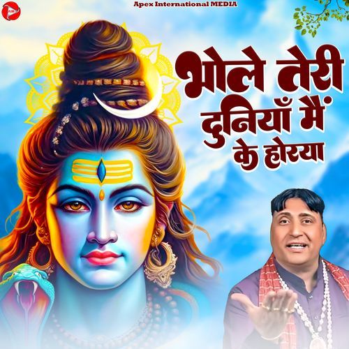 Bhole Teri Duniya Me Ke Horya