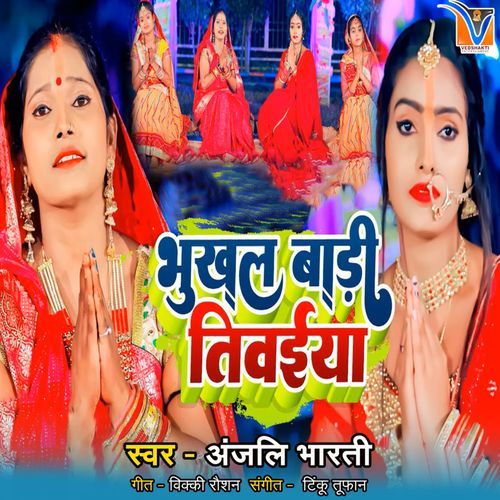 Bhukhal Badi Tivaiya