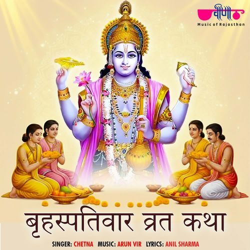 Brihaspativar Vrat Katha