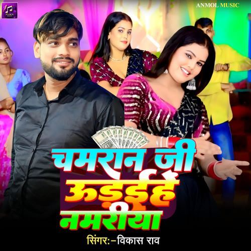 CHAMRAN JI UDAI HE NAMARIYA