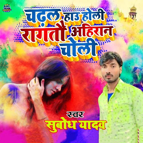 Chadhal Hau Holi Rangtau Ahiran Choli_poster_image