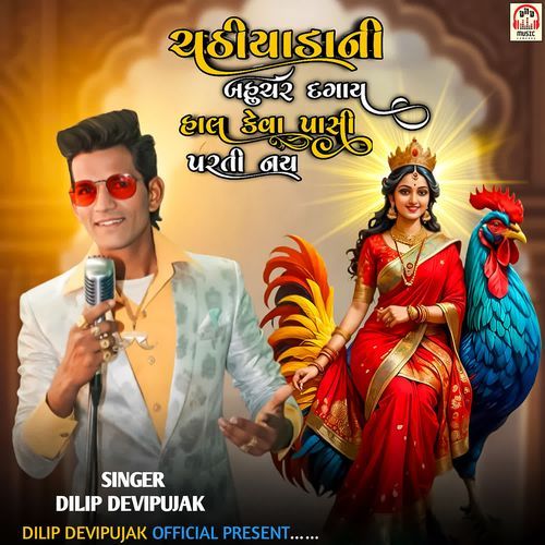 Chadhiya Ni Bahuchar Dagay Hal Keva Pasi Parti Nay