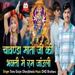 Chavnda Mata Ji Ki Bhakti Me Ram Jauli