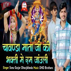 Chavnda Mata Ji Ki Bhakti Me Ram Jauli