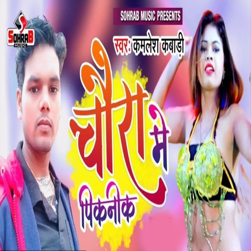 Chawra Me Piknik Re