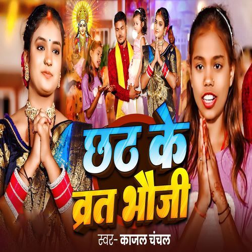 Chhath Ke Vrat Bhauji