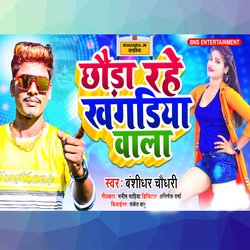 Chhauda Rahe Khagariya Wala