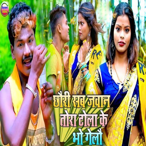 Chhouri Sab Jawan Tora Tola Ke Bho Gelou